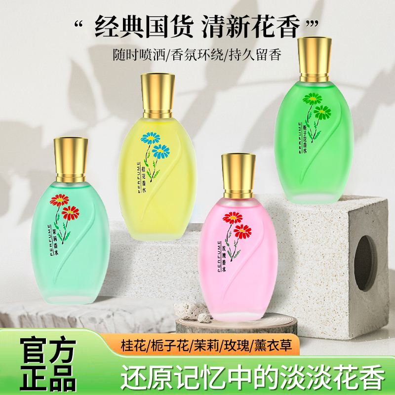 【国货好物】经典桂花香水久留香
