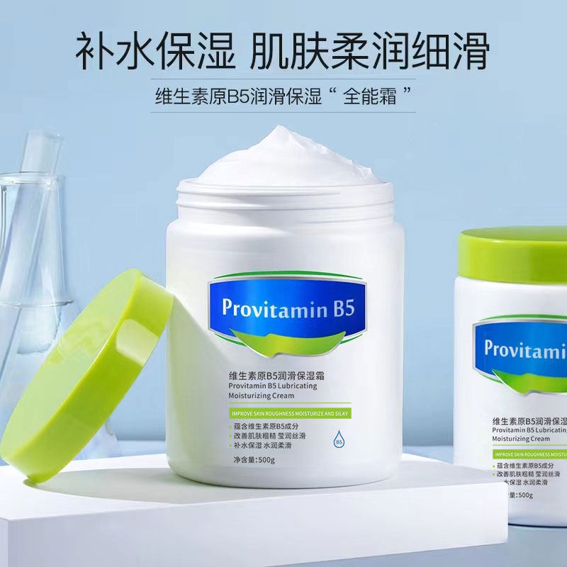 维生素原B5大白罐保湿面霜补水滋润防干裂秋冬身体润肤乳官方正品