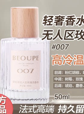 【明星同款】无人区玫瑰香水小众