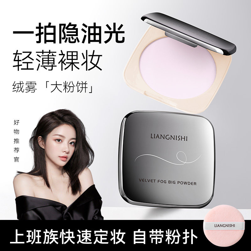 绒雾大粉饼控油定妆不易脱妆卡粉干油皮补妆提亮蜜粉饼官方正品