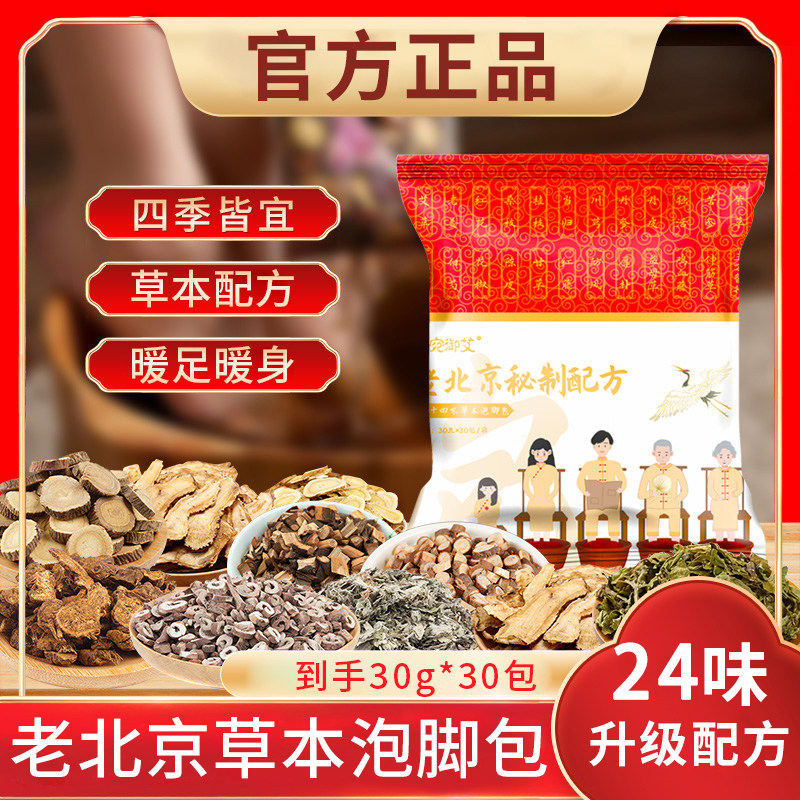 【国货推荐】艾叶红花泡脚药包