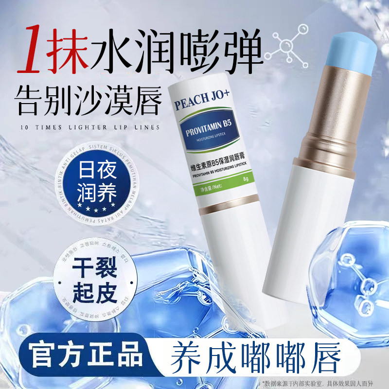 【热卖推荐】维生素原B5润唇膏