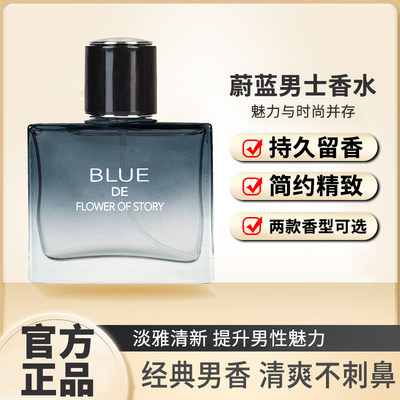 【热卖同款】蔚蓝男士香水淡香