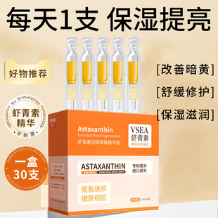 虾青素次抛精华液保湿改善熬夜暗沉去黄提亮淡化细纹舒缓官方正品