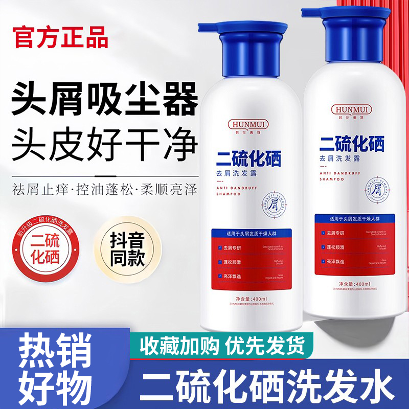 【国货爆款】二硫化硒去屑洗发水