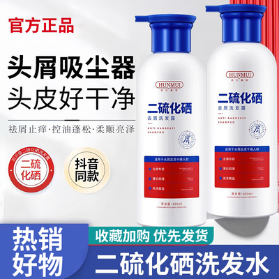 【国货爆款】二硫化硒去屑洗发水