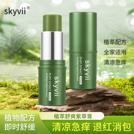 舒缓紫草膏植萃消肿舒缓蚊虫叮咬清爽修护褪红便携通用官方正品
