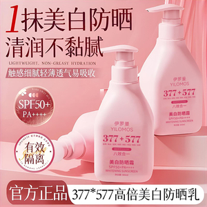 377美白防晒霜高倍防紫外线女保湿焕肤提亮肤色全身通用官方正品
