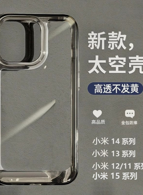 高级感透明亚克力太空壳适用15小米13手机壳14Pro硬壳12spro硅胶K60至尊版k70红米K40s简约K80新note11TPro+