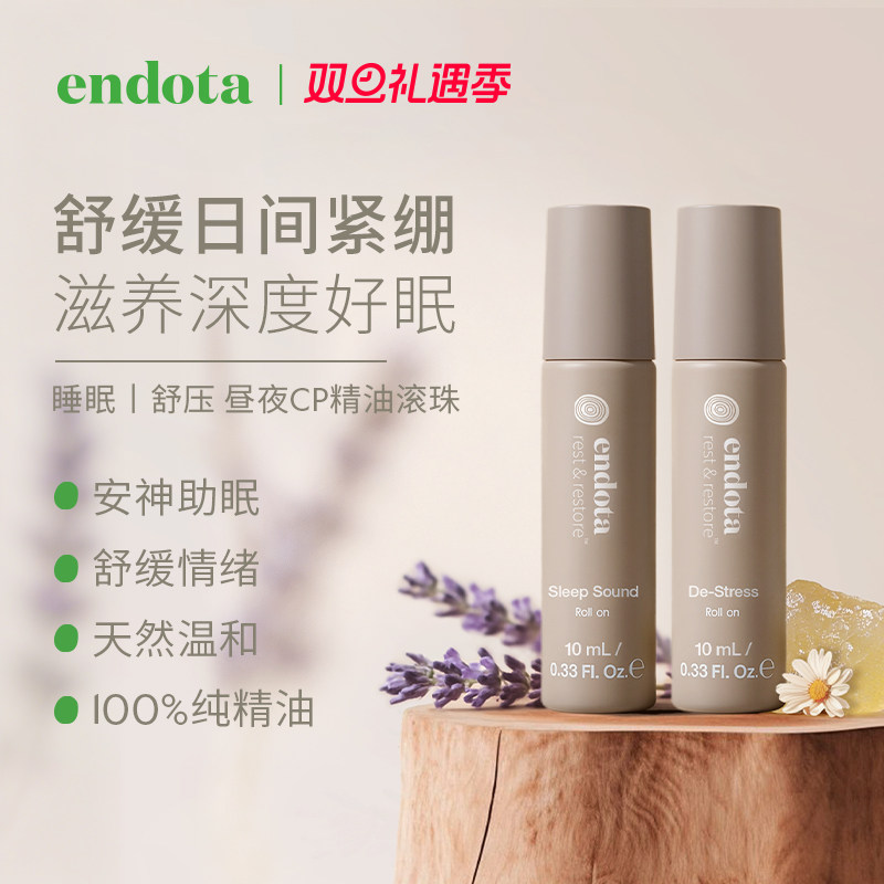 情绪舒缓释放压力复方精油endota