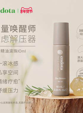 【新年礼物】endota乳香精油滚珠舒缓情绪提神醒脑薰衣草缓解焦虑