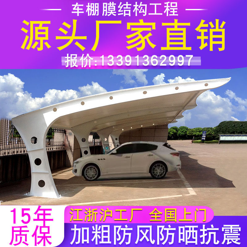 膜结构停车棚汽车棚七字形安装雨棚张拉膜自行车棚膜布PVDF遮阳棚