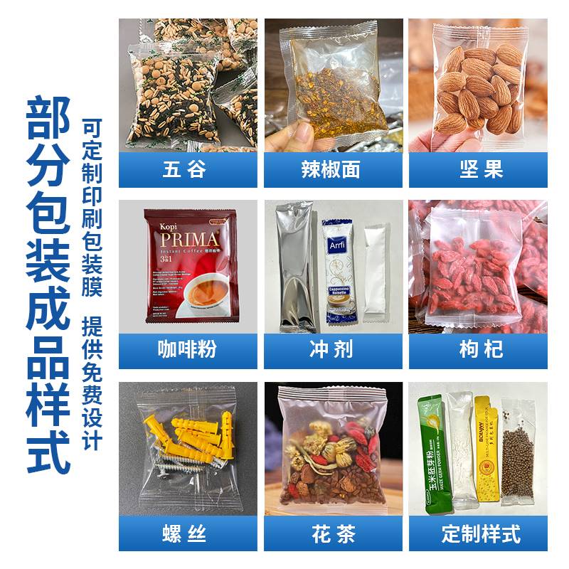 闽安泓全自动颗粒粉末袋泡茶包装机茶叶调料饲料猫狗粮螺丝杂粮干