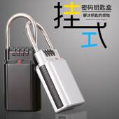 挂锁钥匙盒免安装 钥匙盒金属密码 钥匙盒储物盒户外安全密码 壁挂式