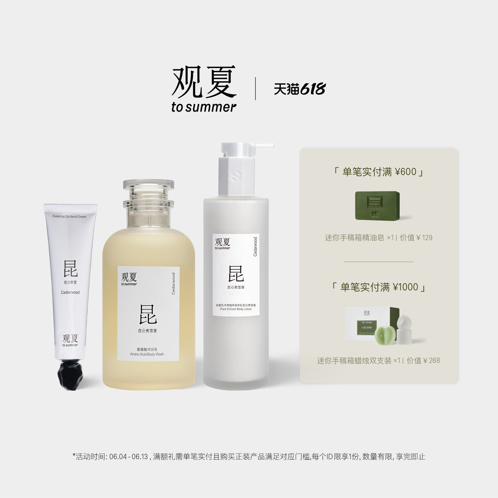【618限时满赠】观夏洗护套组 昆仑煮雪沐浴液体乳护手霜非礼盒装