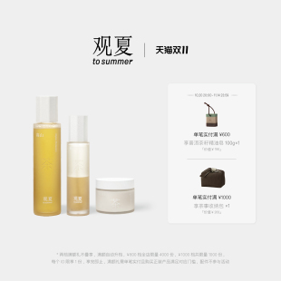 缎霜 精华油 观夏高山茶蜜身体护理 滚珠精粹油 双11限时满赠