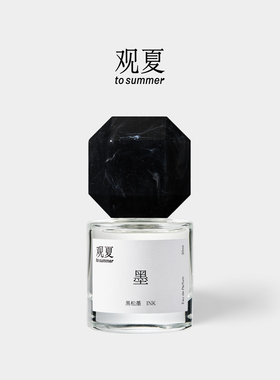 【新年礼物】观夏黑松墨香水 东方木质调中性香水30ml送男友