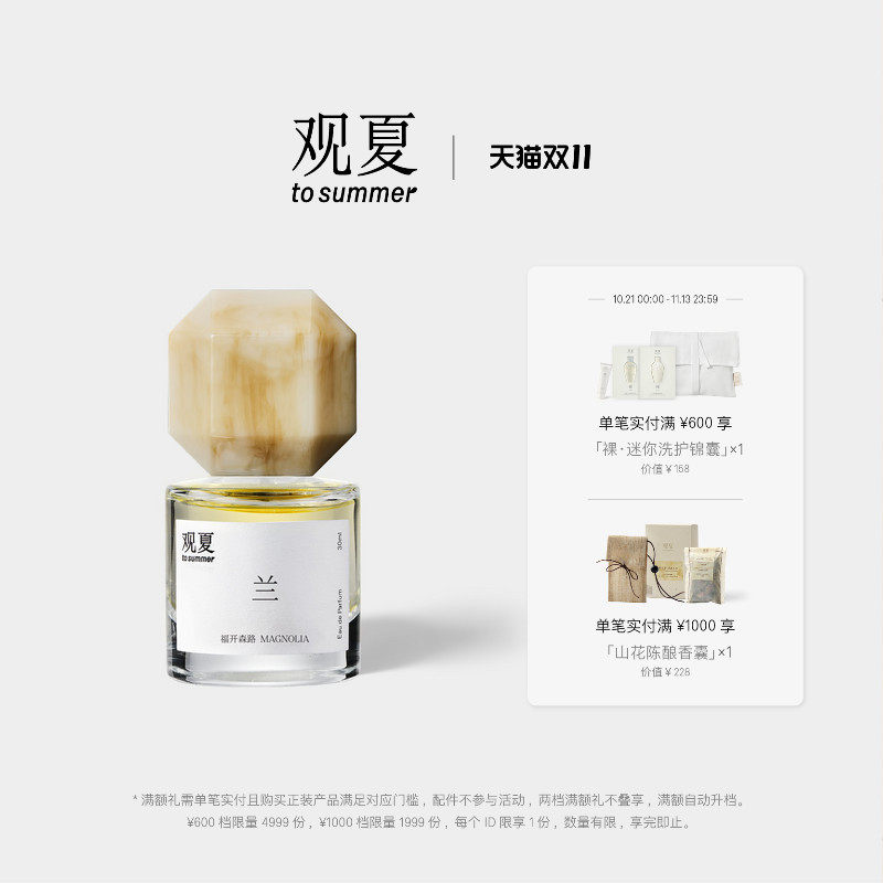 【双11限时礼】观夏福开森路香水 温柔花香调香水送女友定制礼物