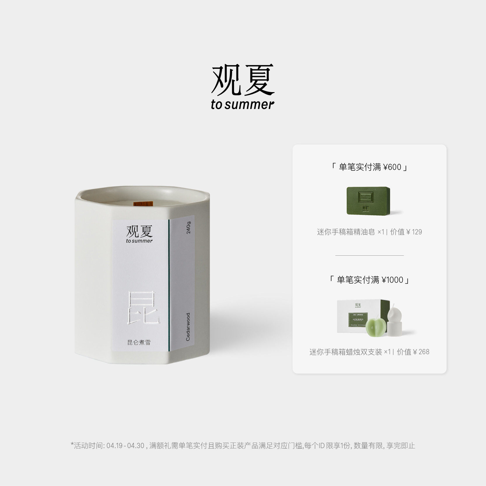 【限时满赠】观夏新"植制"精油木芯香薰蜡烛240g昆仑煮雪颐和金桂