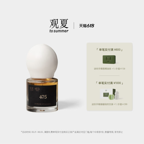 观夏浓香水475号百货花香木质调