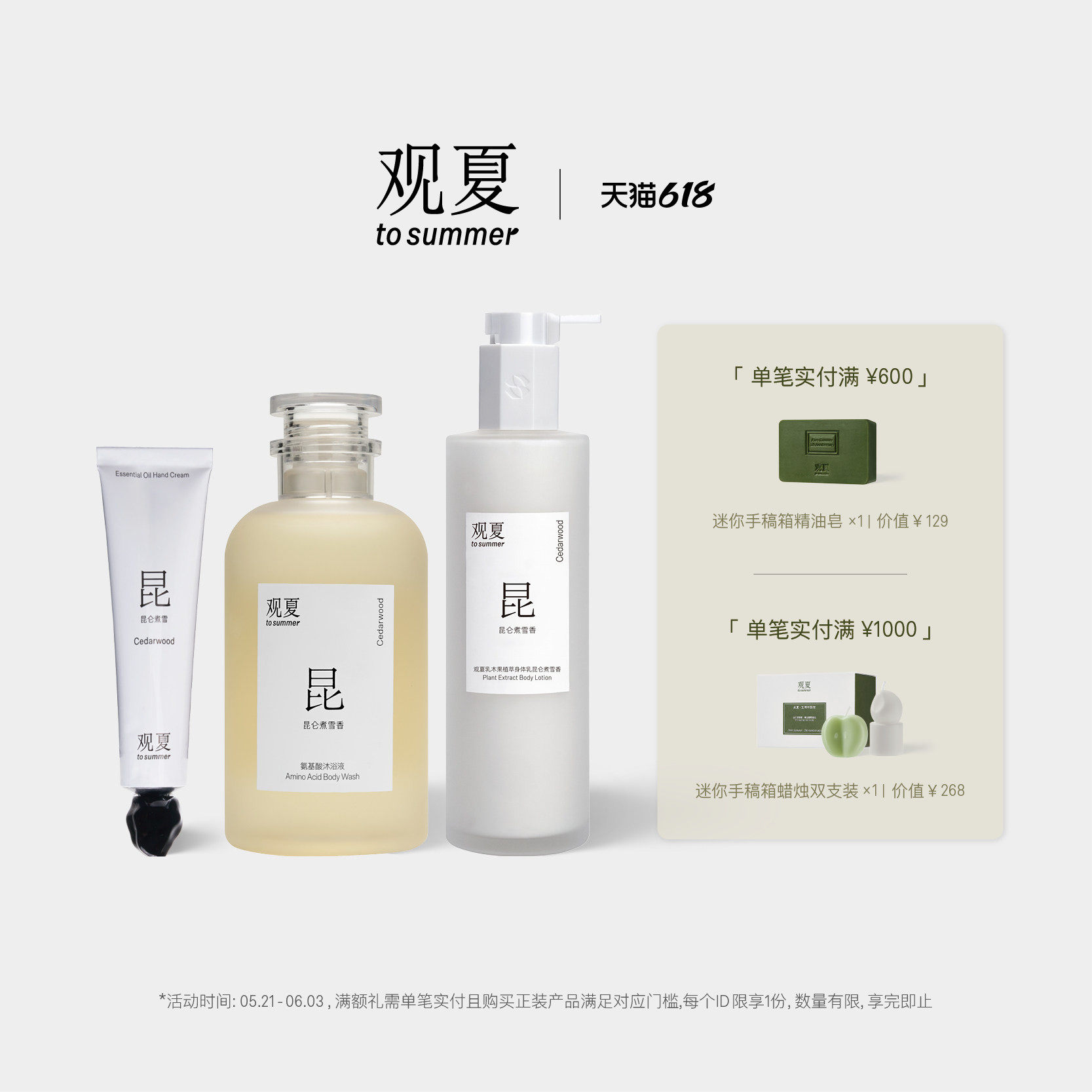 【618限时满赠】观夏洗护套组 昆仑煮雪沐浴液体乳护手霜非礼盒装
