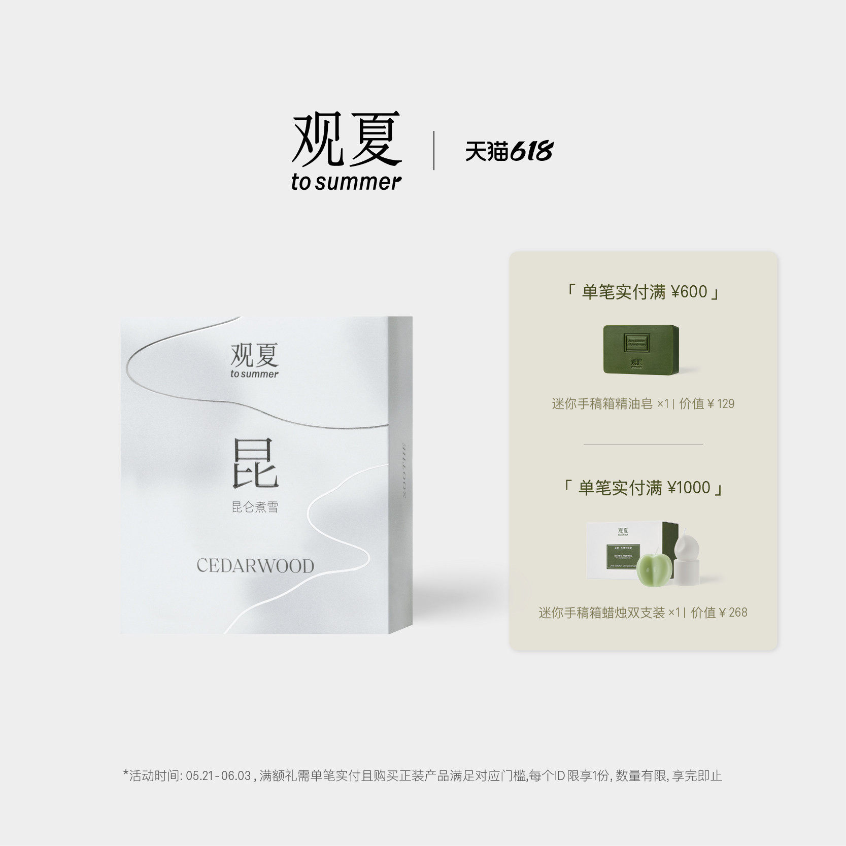 【618限时满赠】观夏车载香薰补充装 需搭配祥云车载香氛使用