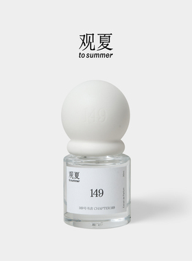 【官方正品】观夏149号书店浓香水 花香木质调浓香水