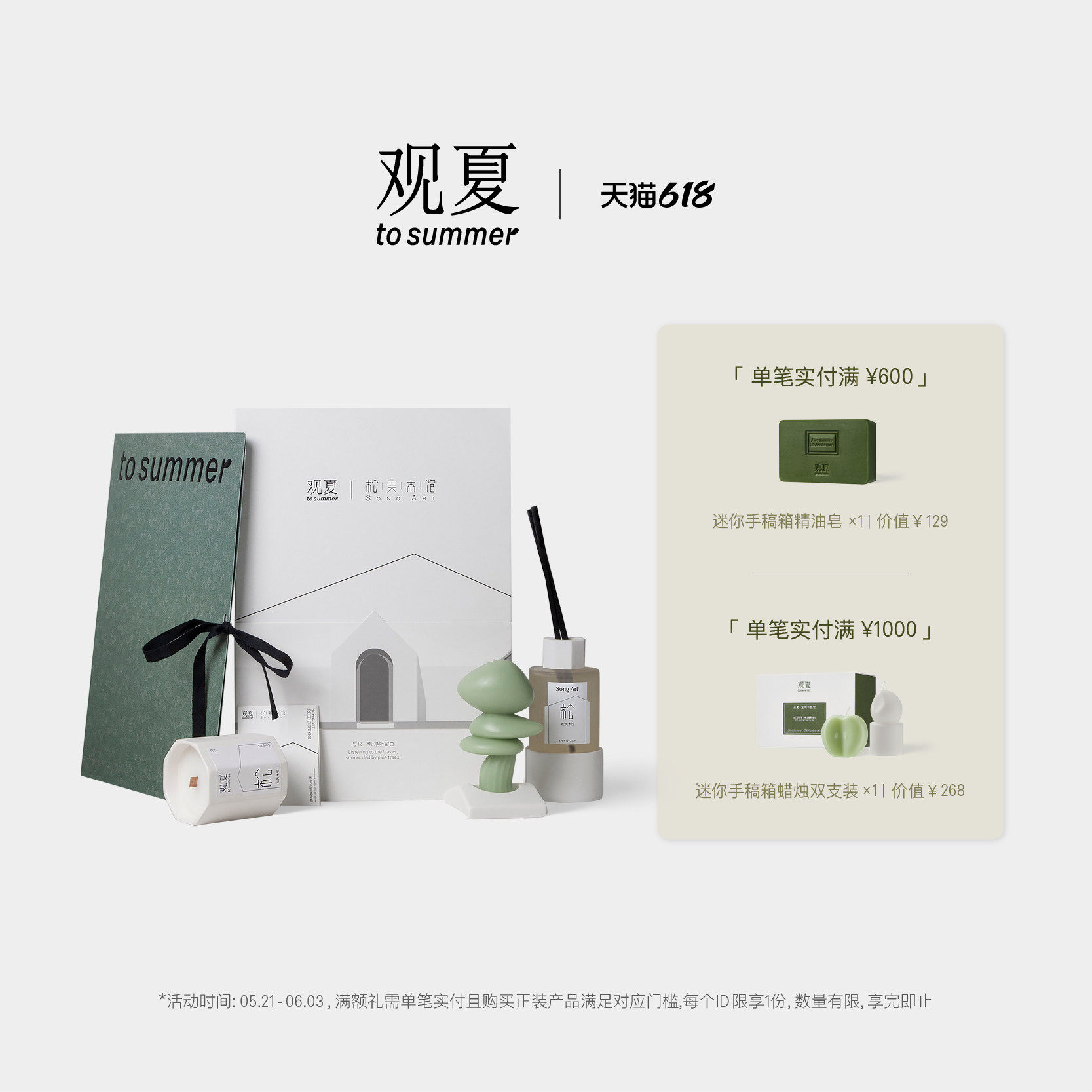 【618限时满赠】观夏松美术馆联名香氛 香薰蜡烛礼盒定制礼物