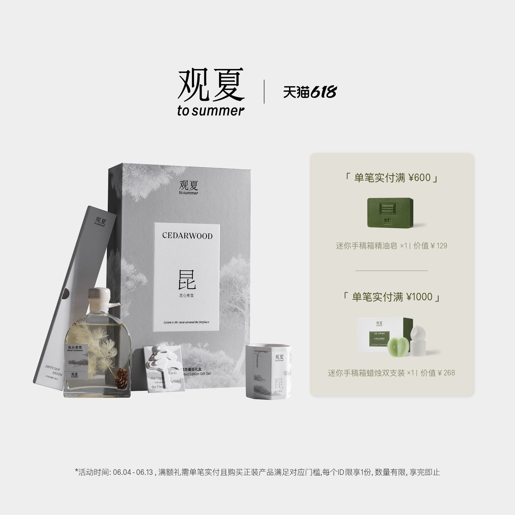 【618限时满赠】观夏四季香氛礼盒昆仑煮雪室内香薰 定制礼物礼盒