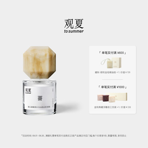 观夏踏云蔷薇香水温柔花果香调
