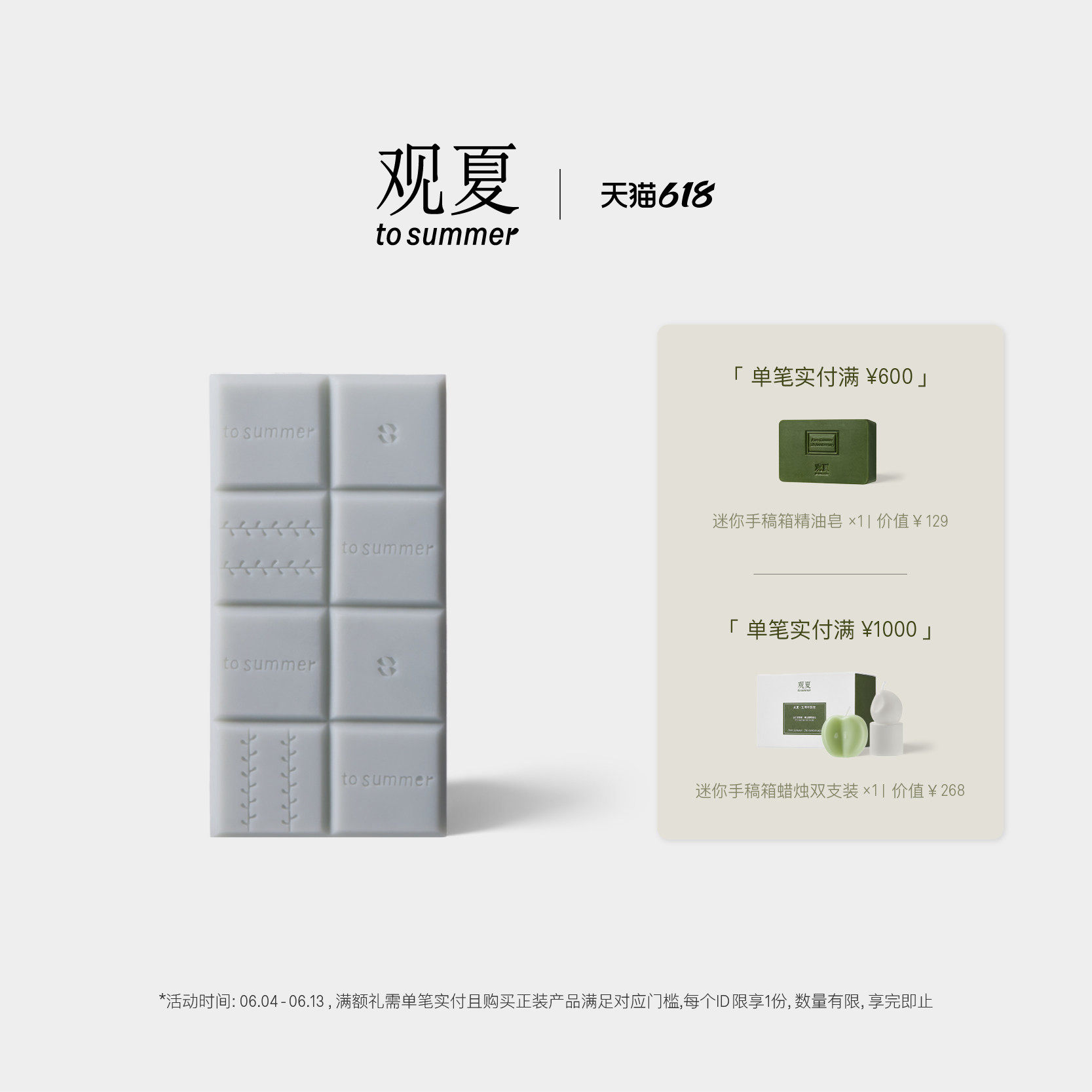 【618限时满赠】观夏植物精油香砖 昆仑煮雪香氛香砖多种香气