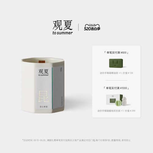 观夏香薰蜡烛昆仑煮雪颐和金桂