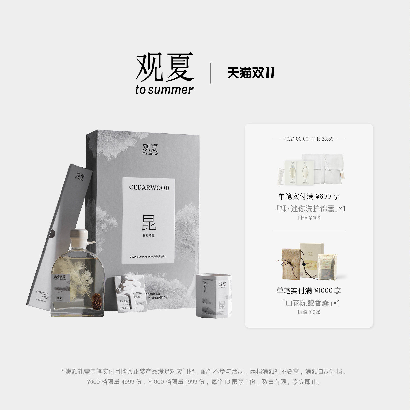 【双11限时礼】观夏四季香氛礼盒 昆仑煮雪室内香薰定制礼物礼盒