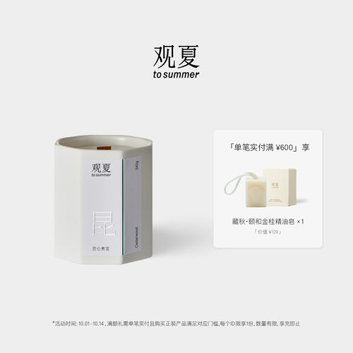 观夏陶瓷精油木芯香薰蜡烛