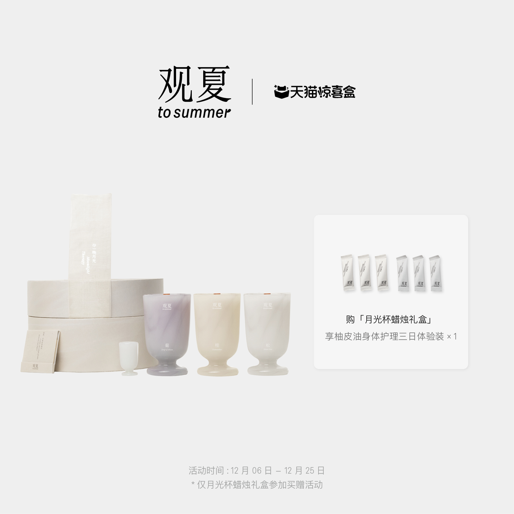 观夏金秋限定月光杯蜡烛礼盒