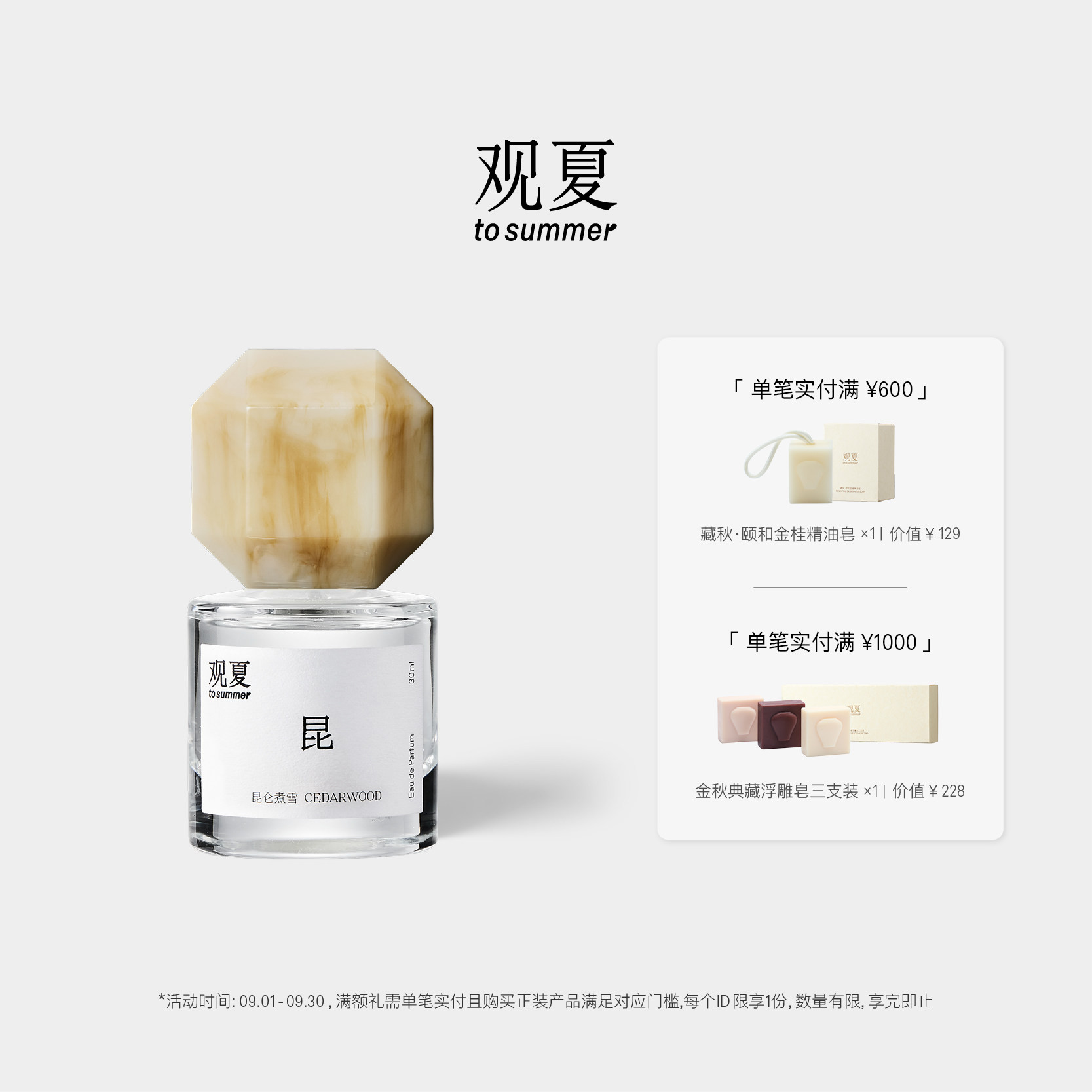 观夏木质调中性香水昆仑煮雪图片