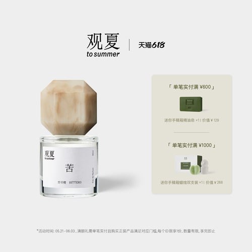 观夏苦尽橙柑橘木质调中性香水