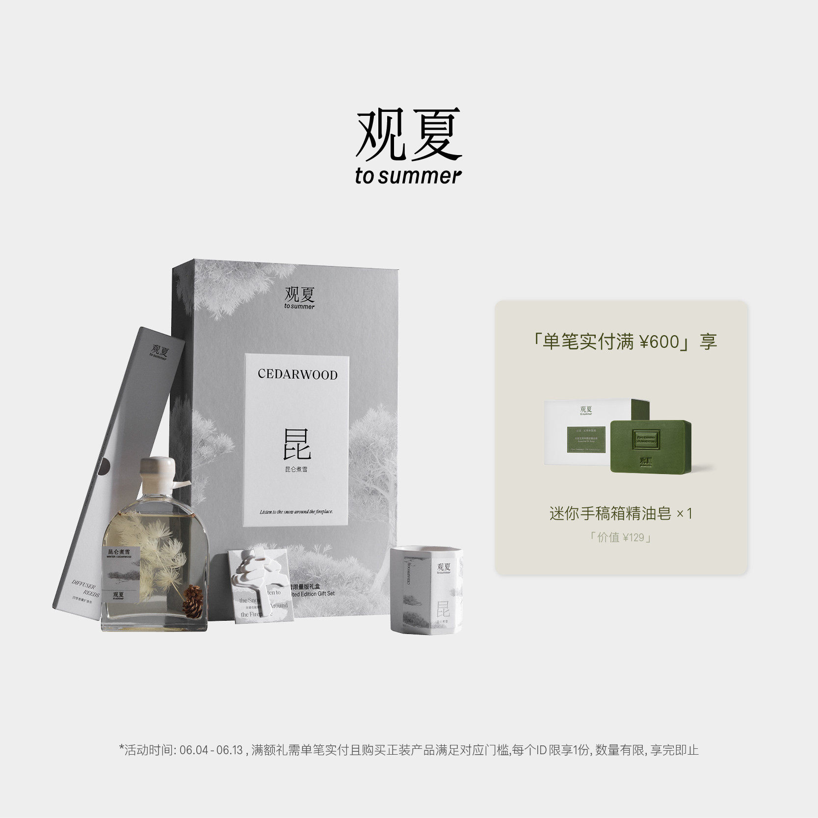 【618限时满赠】观夏四季香氛礼盒昆仑煮雪室内香薰 定制礼物礼盒