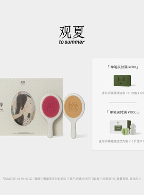 【限时满赠】观夏×彭薇艺术香氛香挂礼盒 室内衣柜香薰结婚礼物