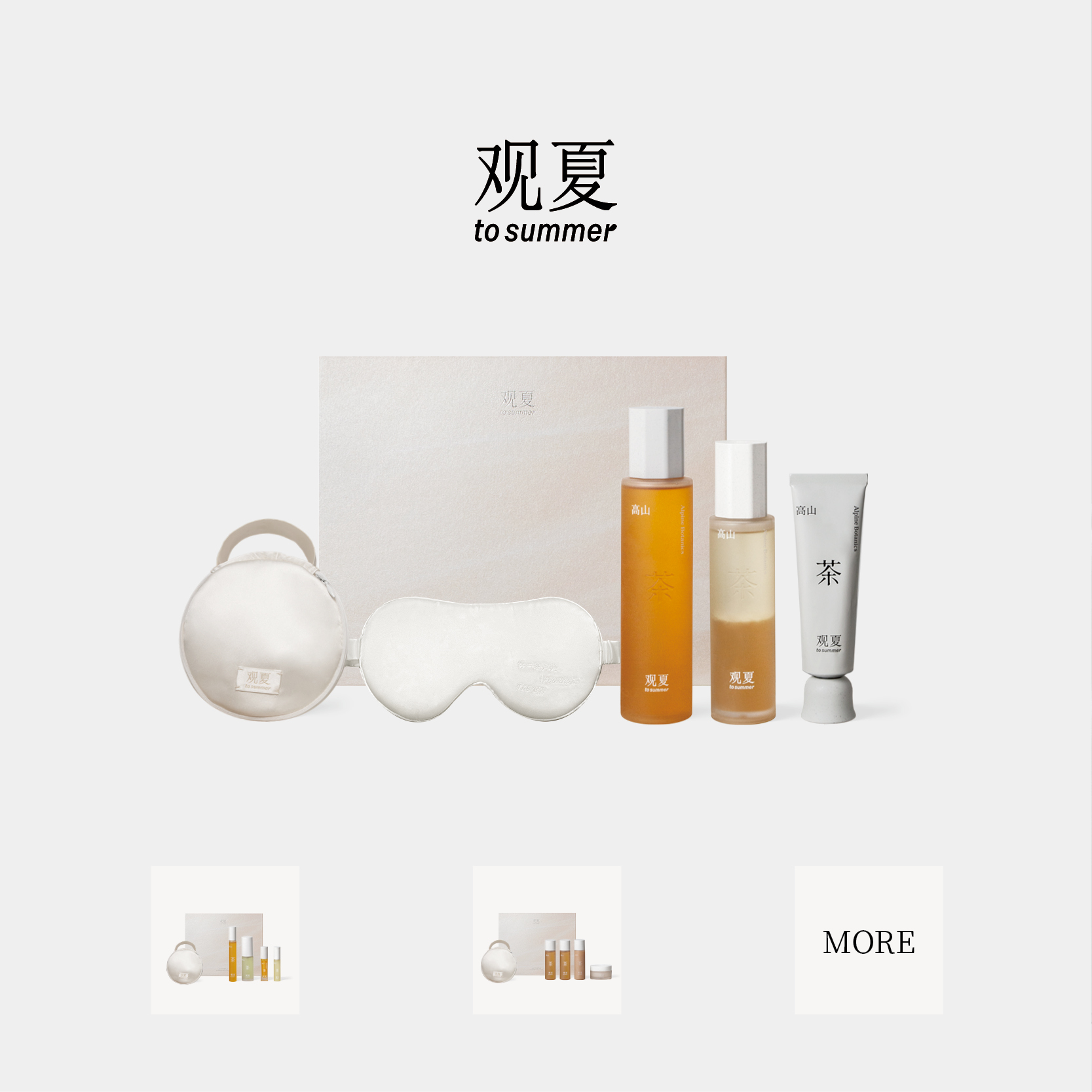 【官方正品】观夏高山普洱茶籽洗护礼盒| 茶蜜精华洗护旅行四件套