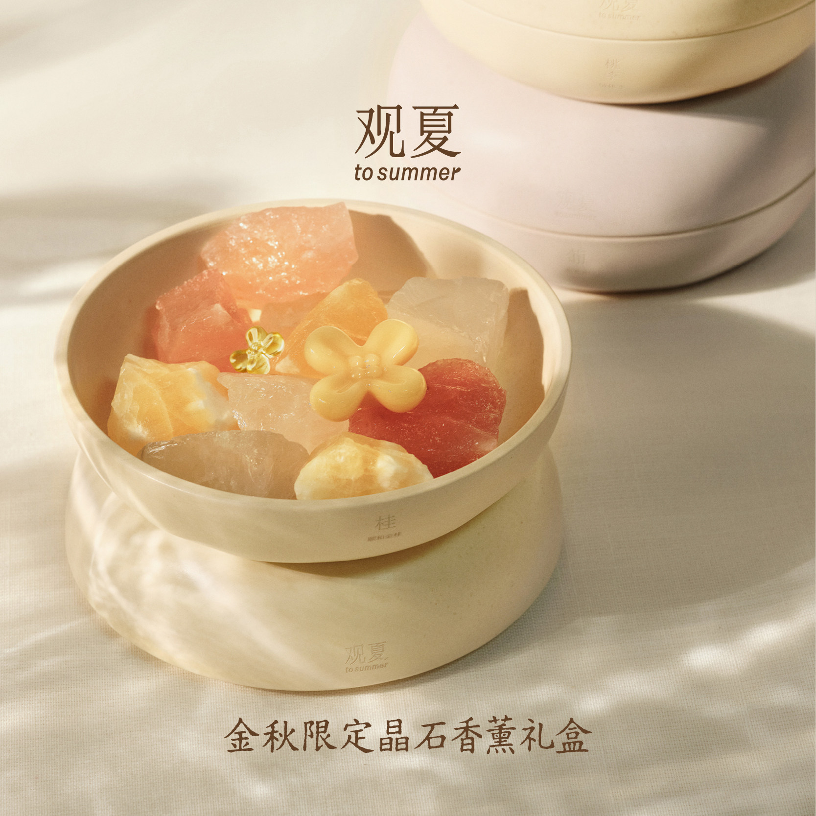 观夏金秋限定晶石香薰礼盒图片