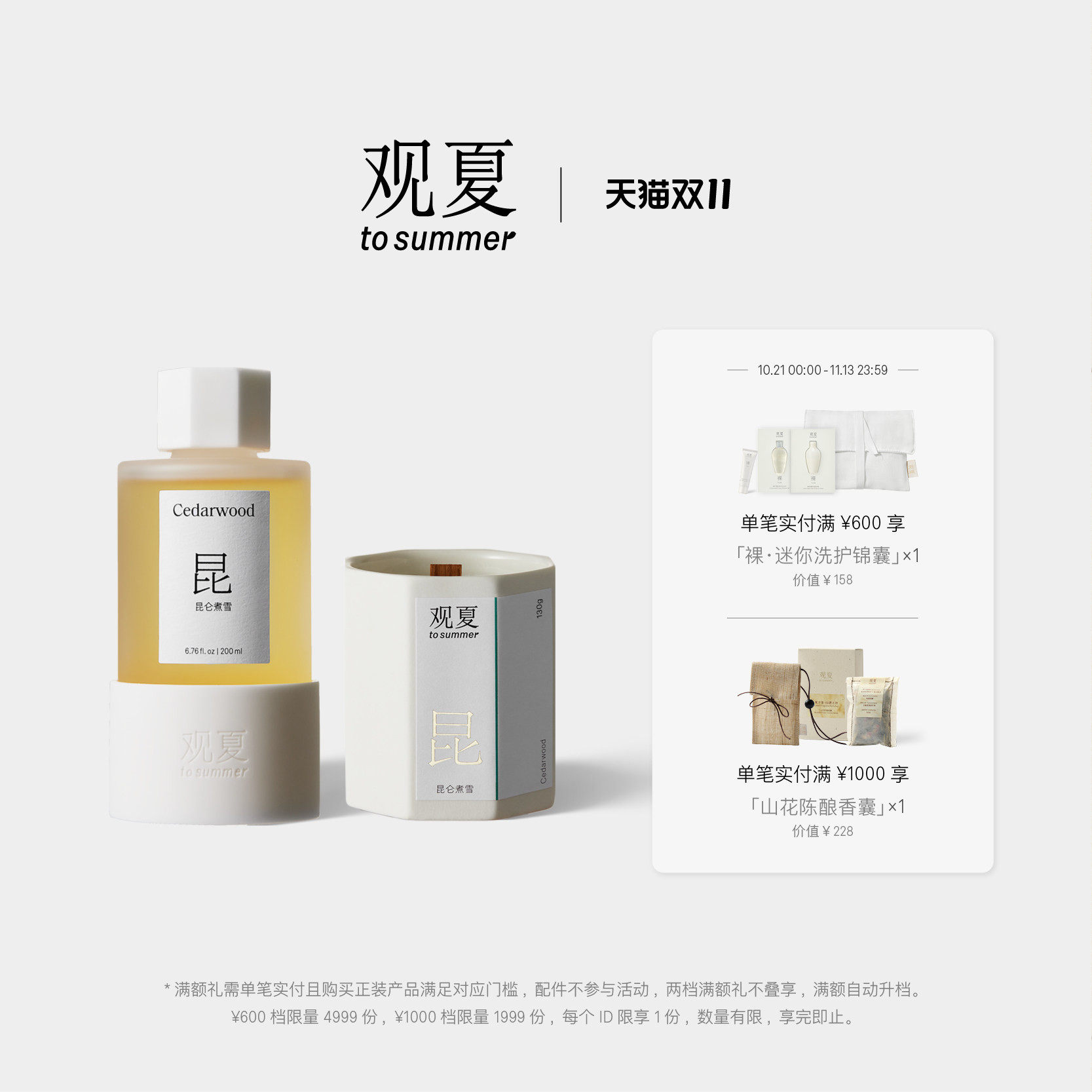 【双11限时礼】观夏香氛套组 昆仑煮雪陶瓷香插木芯蜡烛室内香氛
