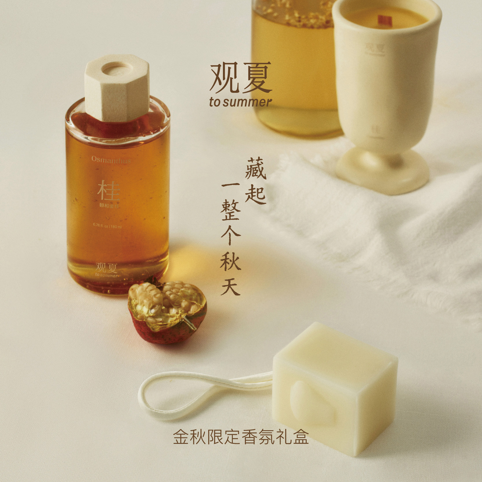 观夏金秋限定香氛礼盒无火香薰图片