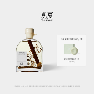 观夏四季香薰室内无火香氛