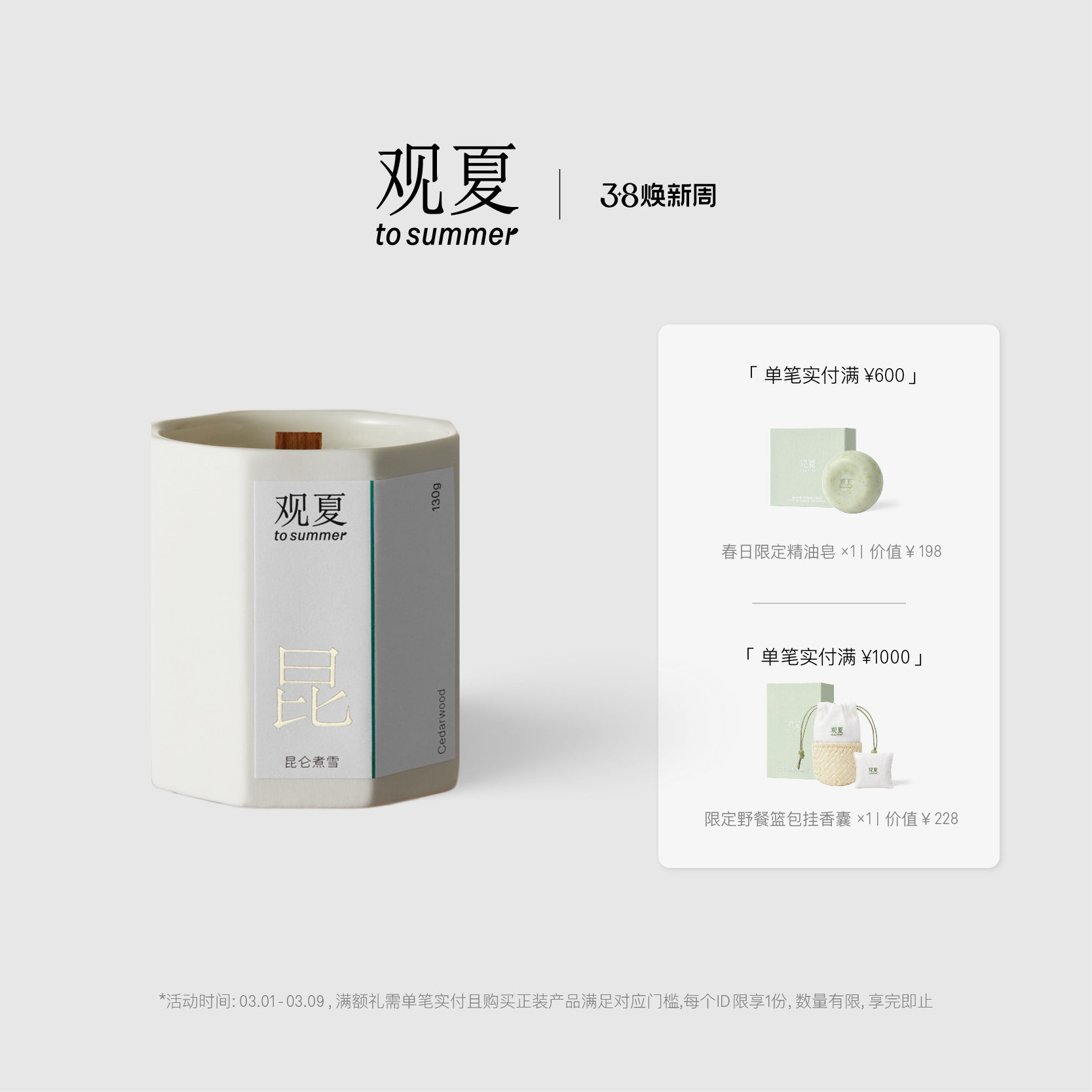 【38焕新礼】观夏香薰蜡烛昆仑煮雪植物精油蜡烛室内香氛礼物