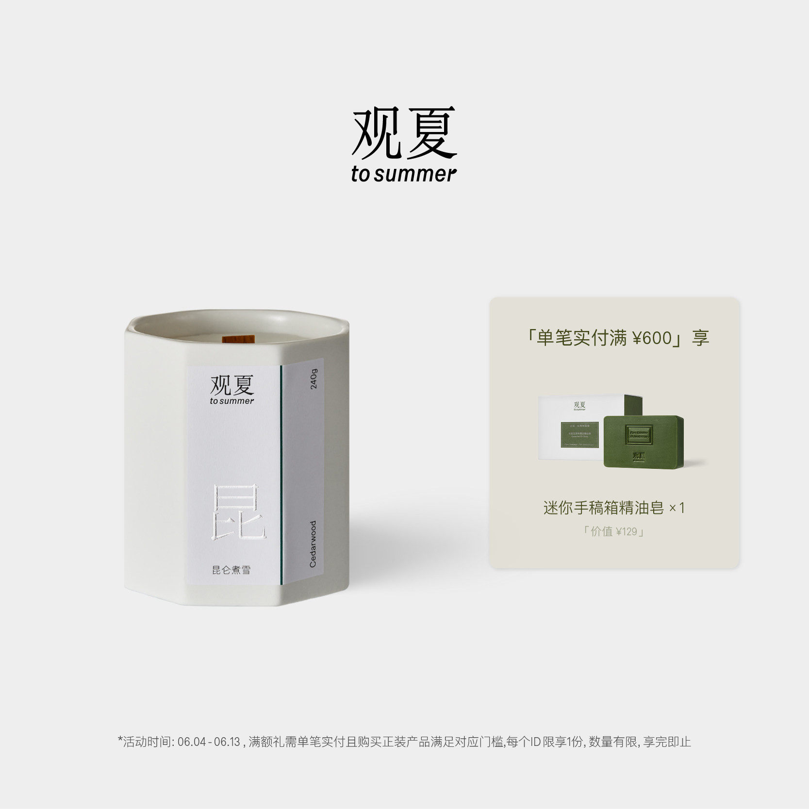 【618限时满赠】观夏新"植制"精油木芯香薰蜡烛240g昆仑煮雪香氛