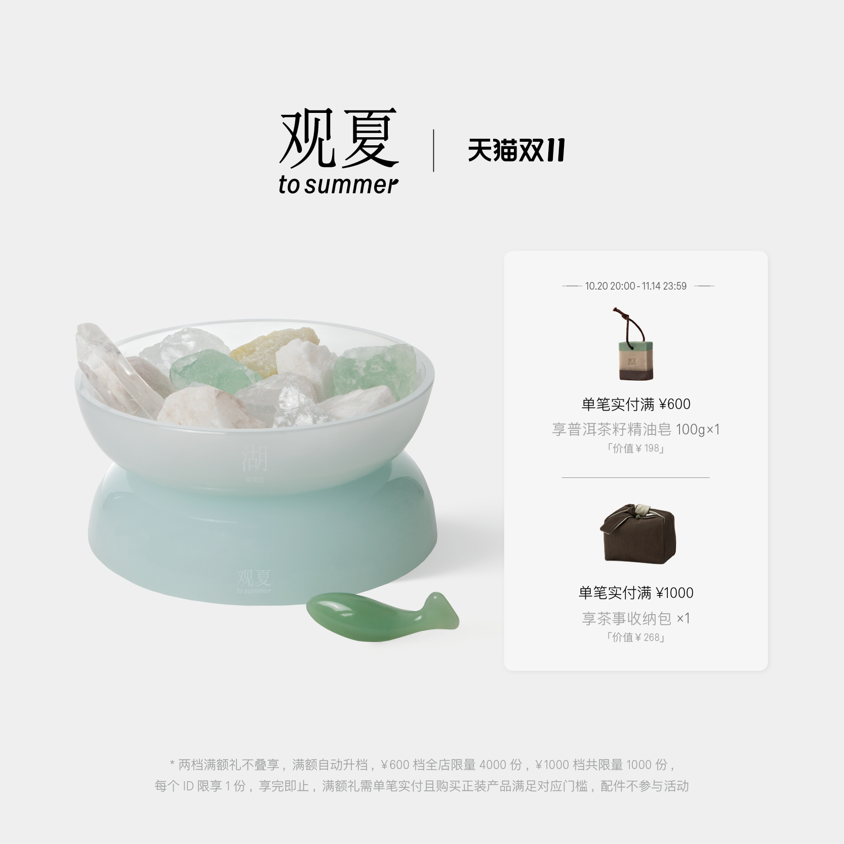 观夏入昆仑晶石香氛礼盒