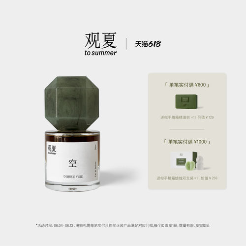 观夏空境研茶东方哲学香水