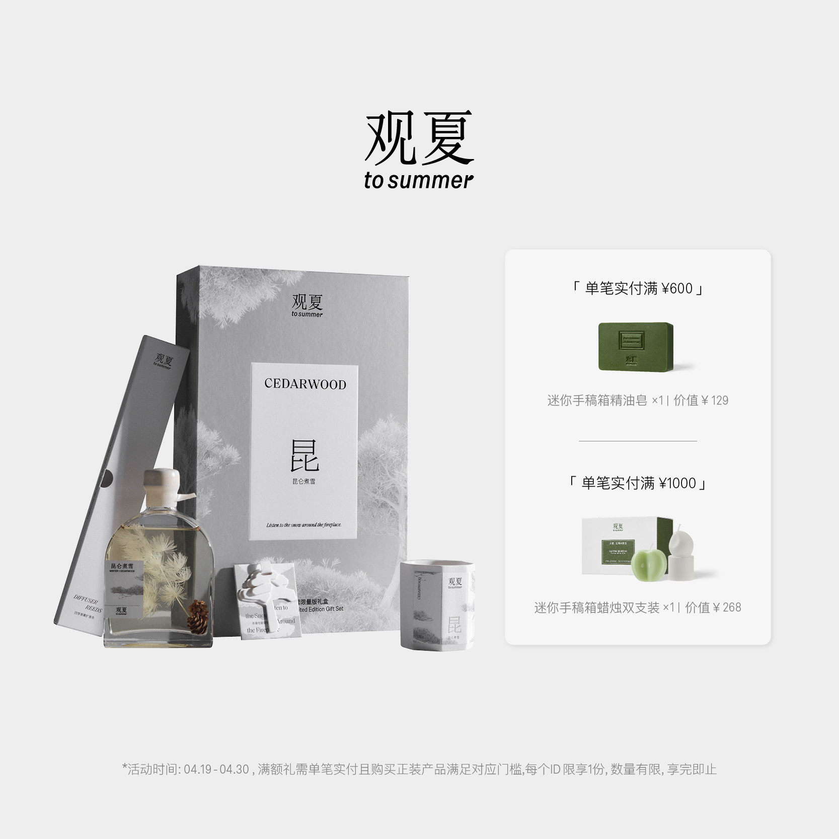 【限时满赠】观夏四季香氛礼盒昆仑煮雪室内香薰 生日结婚礼物