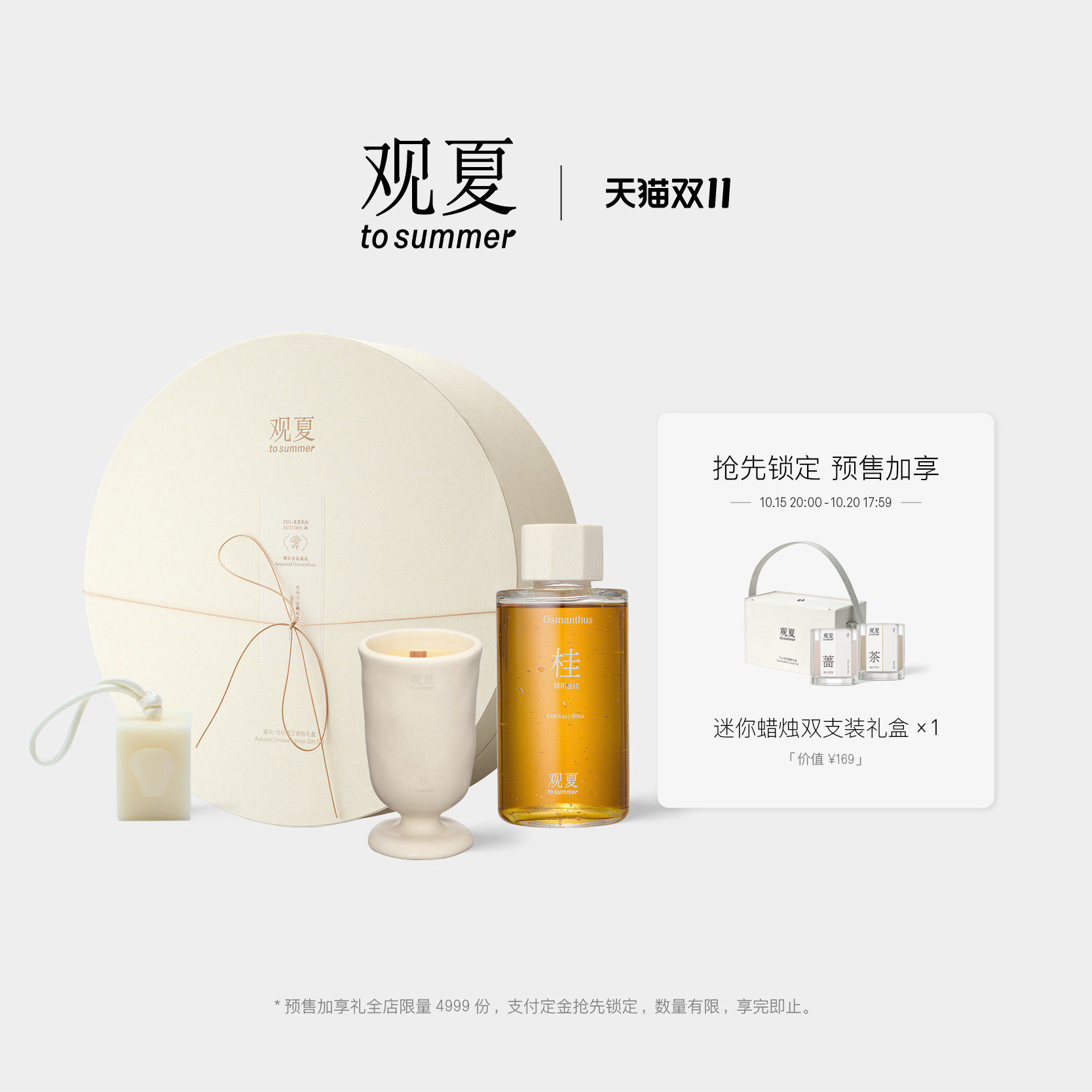 【双11预售礼】观夏金秋限定香氛礼盒室内无火香薰 生日节日礼物